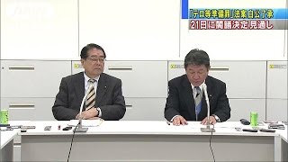 「テロ等準備罪」法案を与党了承　21日閣議決定へ(17/03/18)