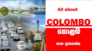 කොළඹ දිස්ත්‍රික්කය - Colombo District