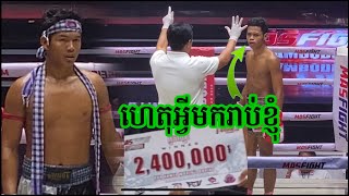 វគ្គផ្តាច់ព្រ័ត្រ​លុយ​ធំ​ សូត្រ​សុខ​ឃីម​ Vs. លីន​វិចិត្រ​  ថ្ងៃ​ទី១៧ ខែកក្កដា | Marathon boxing