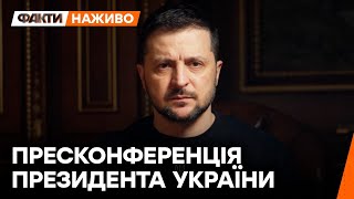 ⚡️Пресконференція ВОЛОДИМИРА ЗЕЛЕНСЬКОГО – НАЖИВО 19 грудня 2023