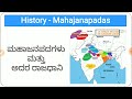 ಸಂಪೂರ್ಣ ಪ್ರಾಚೀನ ಭಾರತದ ಇತಿಹಾಸ history of ancient india pc psi kas ias fda sda part 1 marathon video