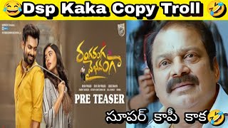 Dsp Kaka Copy Troll | Vaishnav Tej | Ranga Ranga Vaibhavanga | Telugu Trolls