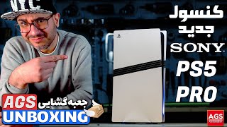 PS5 Pro جعبه گشایی - Playstaion 5 Pro AmirGameShow Unboxing