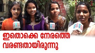 യുവതികള്‍ പ്രതികരിക്കുന്നു, ശബരിമല സ്ത്രീപ്രവേശനത്തില്‍ || Peoples Reaction