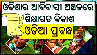 Odia Essay Adivasi Area re Siskhya ra Vikash OPSC Special OPSC ESSAY