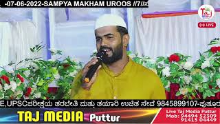 SAMPYA MAKHAM UROOS //7//ಸೈಯ್ಯಿದ್ ಜಮಲುಲ್ಲೈಲಿ ತಂಙಳ್    ಅಬ್ದುಲ್ ಹಮೀದ್ ದಾರಿಮಿ  ಉಸ್ತಾದ್ ಸಂಪ್ಯ