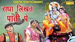 Radha Likhat Pati Pe || राधा लिखत पाती पे || Ramdhan Gujjar || Neelam Yadav || Anjli Raghav