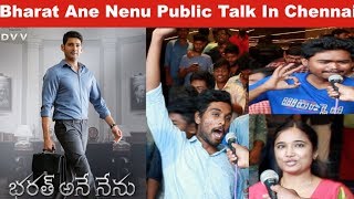Bharat Ane Nenu Public Review | Public Talk | Mahesh Babu | Chennai response