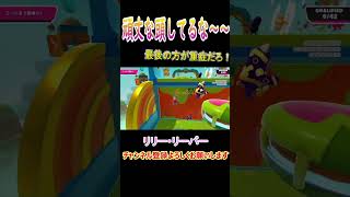 何度もリーパーに突進するガイズ【フォールガイズ switch】#shorts #viral