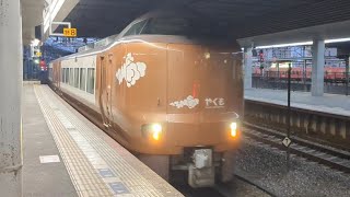 JR西日本 273系 特急やくも 出雲市行 岡山着