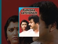 Purusha Lakshanam (1993) - Jayaram - Kushboo
