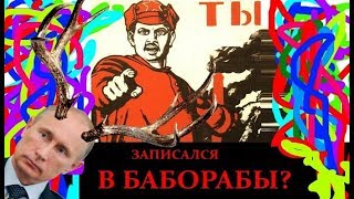 Государству НУЖНО, чтобы ты был АЛЕНЕМ!