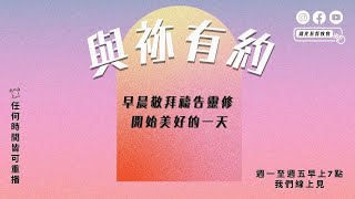 與祢有約｜20220713｜耶利米書 第二十三章 1-22