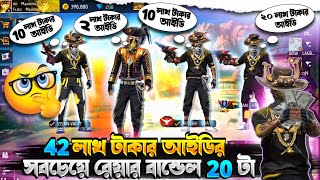 42 লাখ টাকার আইডি 🤔সবচেয়ে শেয়ার বান্ডিল 20 টা 😱#freefire #flbdmahidul #collection