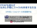 脱ppapで効率up｜相手とセキュアにファイルやフォルダを共有する方法｜クラウドのツールを使って業務改善 中小企業でのdxの進め方