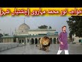 Exploring Shrine Of Khwaja Noor Muhammad Mahavri | Chishtian sharif darbar | Nauroz Ali Official