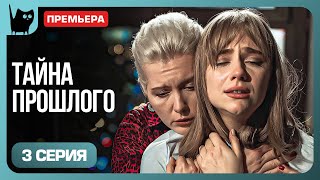 СЕМЕЙНЫЕ СЕКРЕТЫ, КОТОРЫЕ МОГУТ РАЗРУШИТЬ ВСЕ. Сериал Игра в судьбу. Серия 3 | Мелодрамы 2024