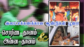 பல லட்சம் ஆண்டுகள் பூஜை செய்து | சொர்ண தானம் அன்னதானம் வழங்கியிருக்கிறேன்