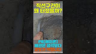 PB(에이콘)배관은 강도가 매우 약합니다. PB(에이콘)배관의 단점.