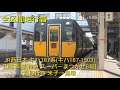 独特な変速音！【全区間走行音】jr西日本 キハ187系 キハ187‐1503 山陰本線 特急 スーパーまつかぜ8号 鳥取行き 米子→鳥取