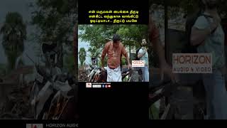 நீ இதை திருடிட்டு வந்த வண்டி தானே #youtubeshorts #tamil #reels #dubbed #southindianmovies #atm