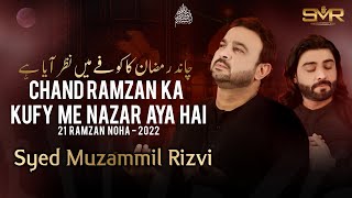 Chand Ramzan Ka | Muzammil Rizvi | New Noha | 21 Ramadan 2022/1443