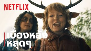 Sweet Tooth | เบื้องหลังหลุดๆ | Netflix