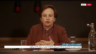 بررسی نهادهای مجری و ناظر مدیریت ثروت‌های ملی در دوران گذار