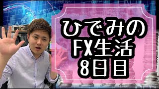 Re.ひでみのFX生活【最強EA】これなら誰でも簡単に収支あがるやん【ひでみ】最強FX自動売買システム研究所　副業　副収入