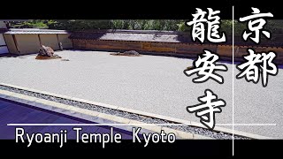 [4K] 京都  龍安寺 枯山水 【世界遺産】 |  Ryoanji Temple,Kyoto,Japan 【World Heritage Site】