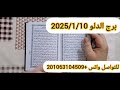 استخارة برج الدلو 🌹أقوى استخارة عامة تفصيلية بالقرآن الكريم خروج من أزمة خبرين هيدخلة الفرحة في قلبك