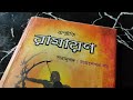 বাল্মিকী রামায়ণে মদ মাংস ও নারী নিয়ে ভরত সেনার ফুর্তি valmiki ramayan