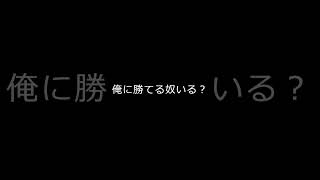 寒いギャグ俺に勝てる奴いる？　？回目 #寒いギャグ