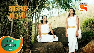 Dnyaneshwar Mauli - ज्ञानेश्वर माउली  - Ep 54 - Full Episode - 26th November 2021