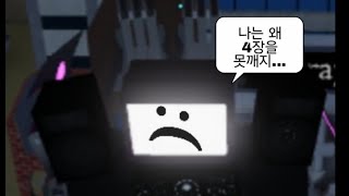 (스키비 디펜스) 4장도 못 깨는 ㅂㅏ보 아니 아니 시네마는 모든 버프를 받으면 깰수 있을까?