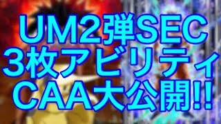 【SDBH UM2弾最新情報】SEC3枚のアビリティ\u0026CAA大公開!! 悪のサイヤ人超絶強い!! SDBH スーパードラゴンボールヒーローズ 【SHU2弾最新情報】【ユニバースミッション2弾】