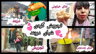 ولاگ تجریش گردی/غذای خیابونی🌯شب های قشنگ دربند🌕کوهنوردی/موسیقی خیابانی/مغازه جادویی دیدم🧚🏼‍♀️🥺