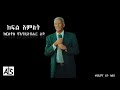 book bishop degu kebede ክርስቶስ የእግዚአብሔር ልጅ ክፍል 05