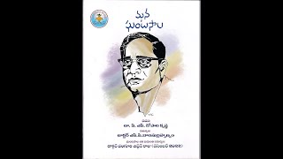 Episode 8.... మన ఘంటసాల / MANA GHANTASALA