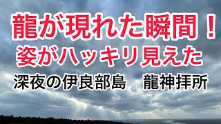 伊良部島の潮吹き岩（スーフツミ）2022年までに穴を開け龍に呼吸させる約束をした。愛ある人間達の祈りの力を集めて開く事が塞いだ人間達からのお詫び。その想いが伝われば龍自ら呼吸を始めるらしい、そして今日