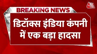 Breaking News: Gujarat के Bharuch जिले में बड़ा हादसा | Ankleshwar GIDC | Detox India Company