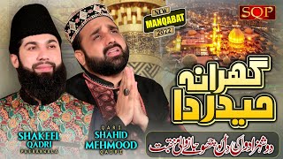 Ghrana Haider Da - Qari Shahid Mehmood Kalam 2023 - Shakeel Qadri Peeranwala - Sqp
