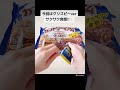 『カントリーマアム』しっとり派？サクサク派？【クリスピー】