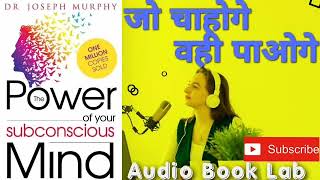 The Power of Subconscious mind by Dr. Joseph Murphy || HINDI AUDIO BOOK SUMMARY