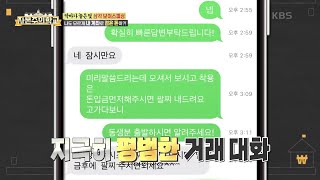 눈 뜨고 금 팔찌를 뺏긴 셈?! 사기범과의 거래 당시 문자 내역 공개! 😡 [자본주의 학교] | KBS 220828 방송