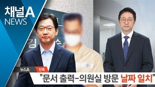 [단독]특검 “드루킹, 보고서 출력·의원실 방문 날짜 일치”