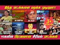 இந்த பாடல்களை மறக்க முடியுமா? 90s Kids மறக்கமுடியாத சீரியல் பாடல்கள் | 90s Tamil Tv Serial Songs
