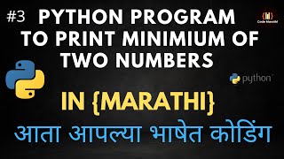 Python Program to Print Minimium Of Two Numbers In Python in Marathi #3 #AataaplyabhashetCoding