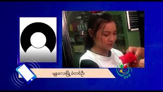 DVB - မန္တလေးသပိတ်အကြောင်းဆက်သွယ်မေးမြန်းချက်