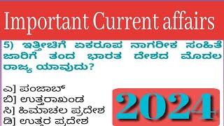 ಪ್ರಚಲಿತ ಘಟನೆಗಳು ಭಾಗ 2|| Current affairs part 2 janevary 2024